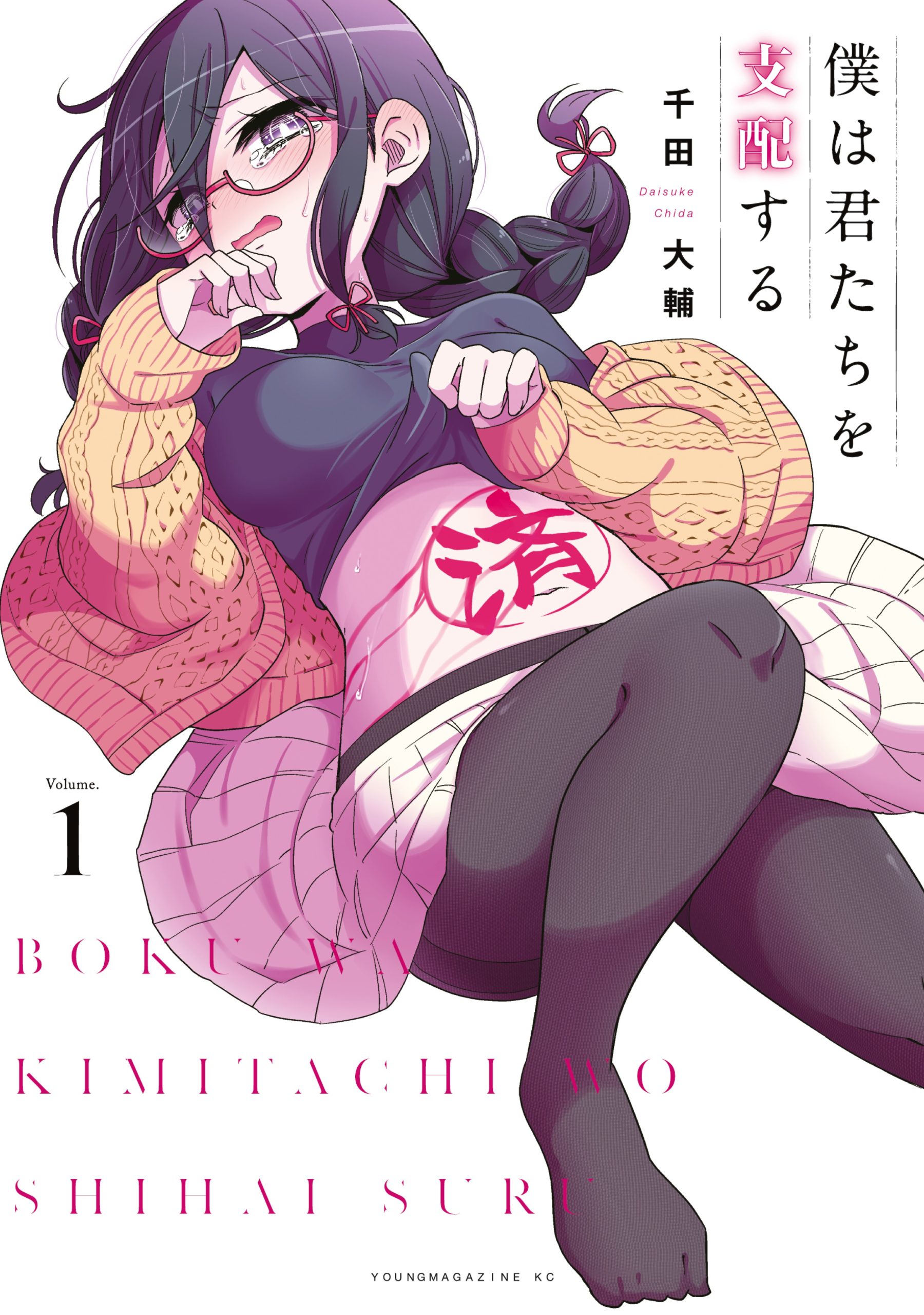 Chida Daisuke Archives - Hentai20 : Read Webtoon 18+
